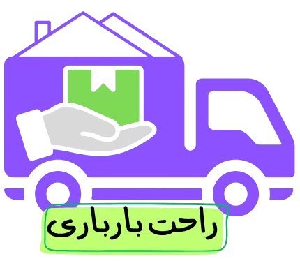راحت باربری